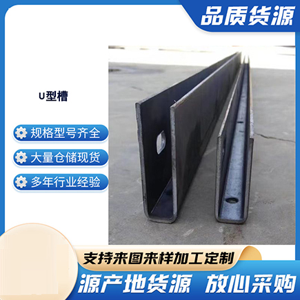 连云上海市U型槽钢